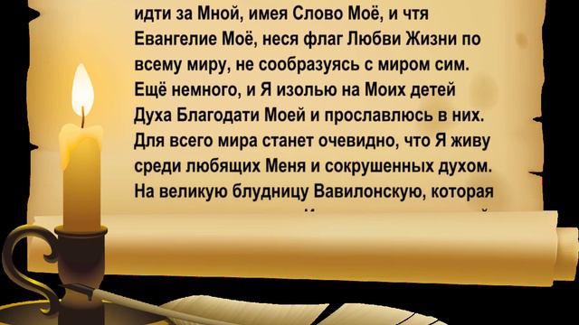 Всякому, оставившему ради Меня все свои планы, свои мечты, свою жизнь, Я готовлю венец   венец жизн