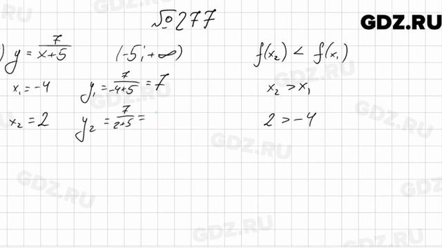 № 277 - Алгебра 9 класс Мерзляк