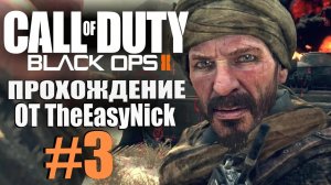 Call of Duty Black Ops 2. Прохождение. #3. Цифры в голове.