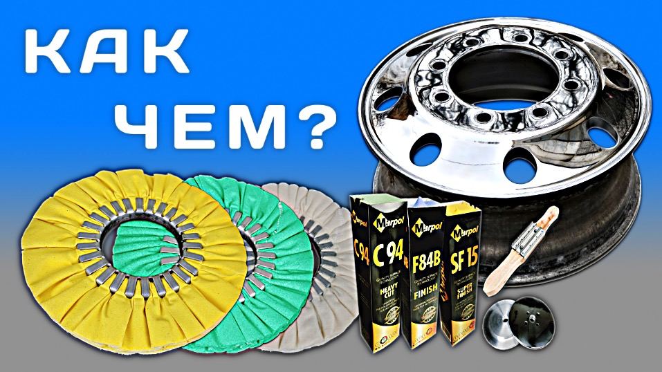 Полировка дисков. Готовая технология. смотреть онлайн