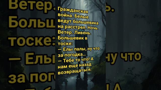 большевики и дождь анекдот