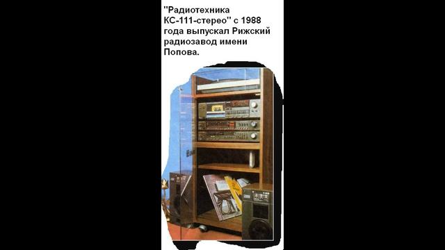 Стерео комплексы СССР смотреть онлайн