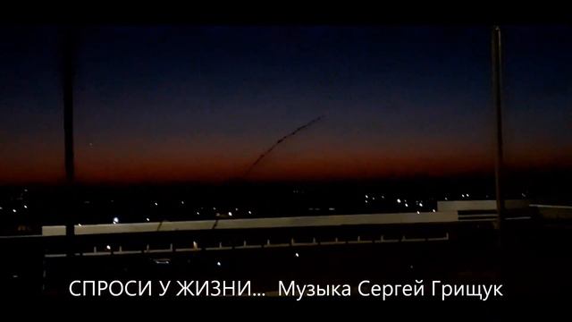Спроси у жизни Лунная ночь Сергей Грищук Бердянск утро вечер и луна 3 01 2023 смотреть онлайн