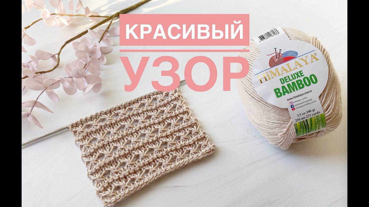 Классный простой узор спицами / Обзор Himalaya Deluxe Bamboo смотреть онлайн