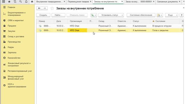 Внутреннее движение товаров в конфигурации BAS ERP смотреть онлайн