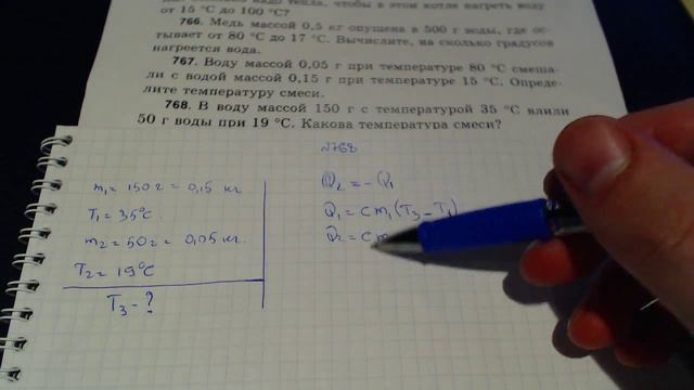Задача 768. (Физика. 8 класс. Перышкин) смотреть онлайн