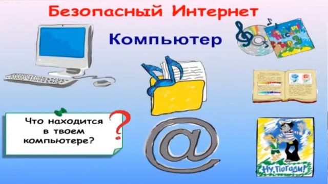 Сказка о золотых правилах безопасности в интернете для детей и подростков смотреть онлайн