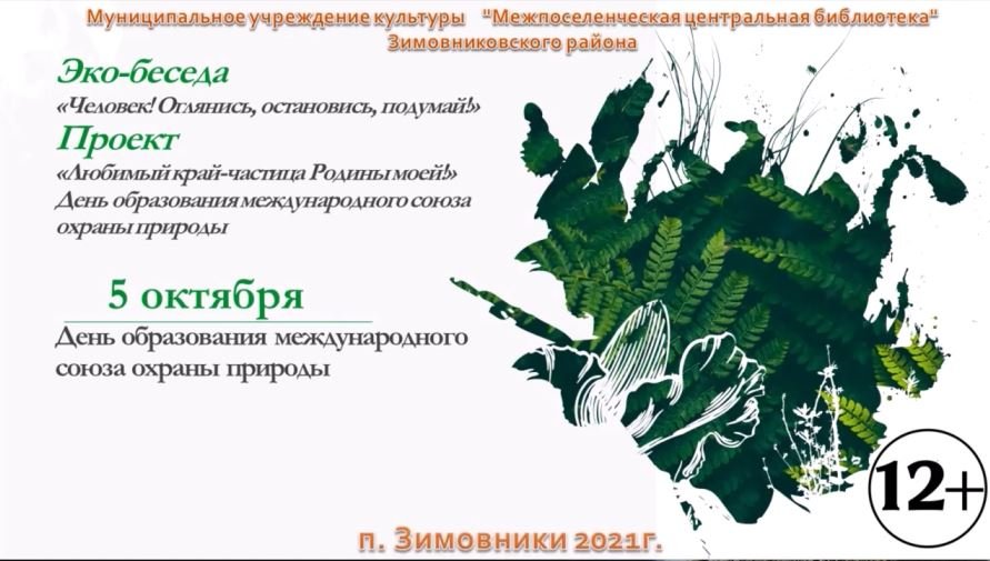 "Человек! Оглянись, остановись, подумай!", эко-беседа смотреть онлайн