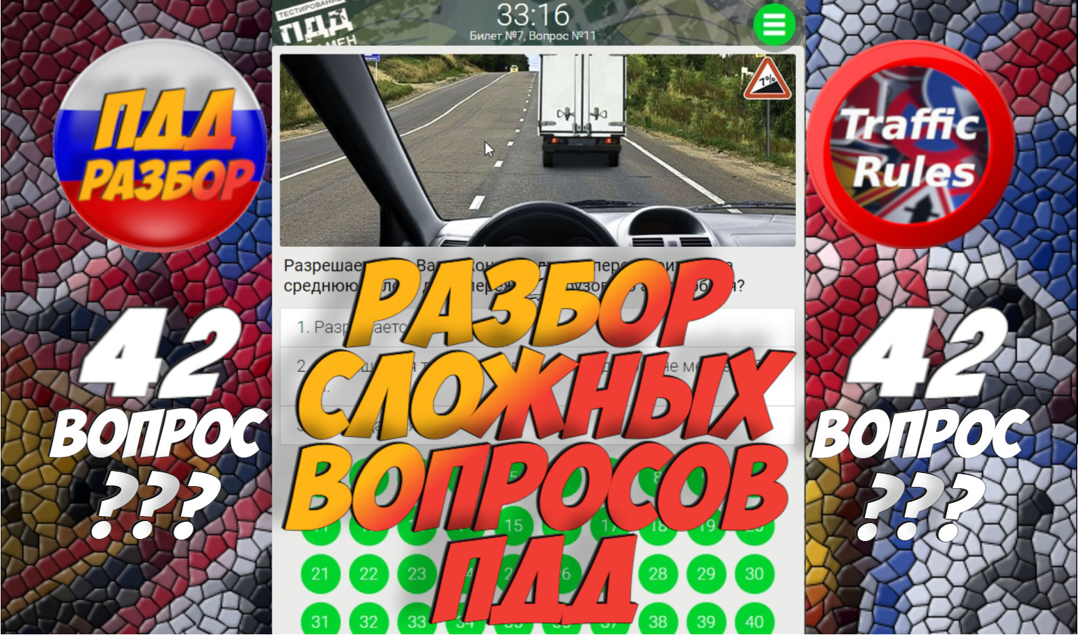 ?Короткометражки пдд 2022- билет ПДД №42 / билеты пдд / решение пдд / вопросы пдд / разбор пдд смотреть онлайн