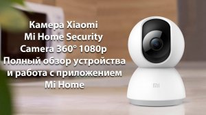 Обзор IP Камеры Xiaomi Mi Home Security Camera 360° 1080p