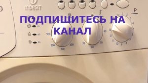 Индикаторы, Как правильно запустить программу.  Стиральная машина INDESIT WISL 105X