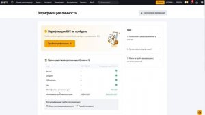 Верификация на Bybit: Как пройти верификацию на бирже криптовалют Байбит