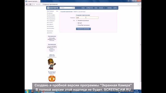 Как создать в в контакте приложение смотреть онлайн