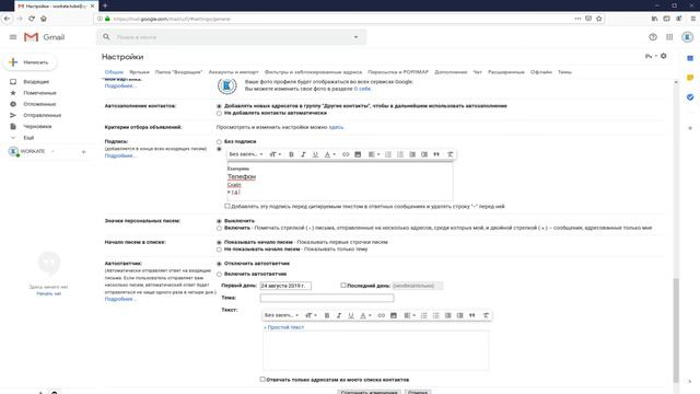 Как сделать подпись в Гугл (Google) в 2019 году?