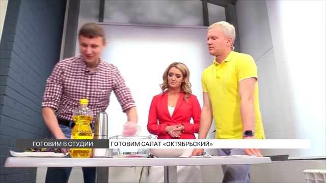Готовим салат «Октябрьский» смотреть онлайн
