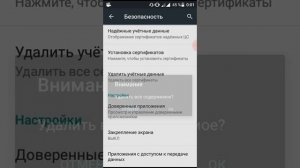 Как убрать графический ключ с блокировки экрана