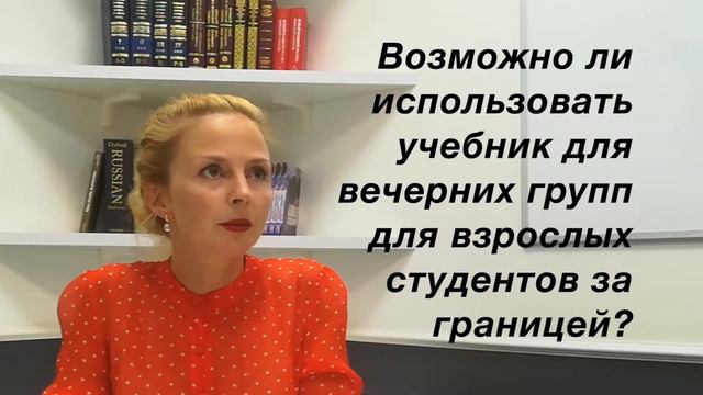 Russian Textbook 