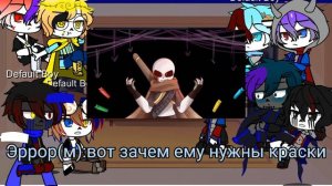 реакция сансов на стекло про Инка