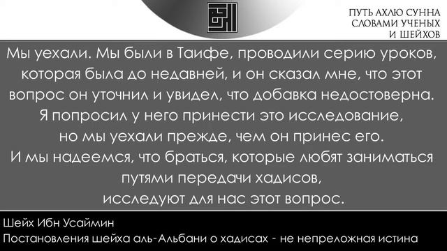 "...Альбани постоянно называет достоверными слабые хадисы и называет слабыми достоверные...." смотреть онлайн