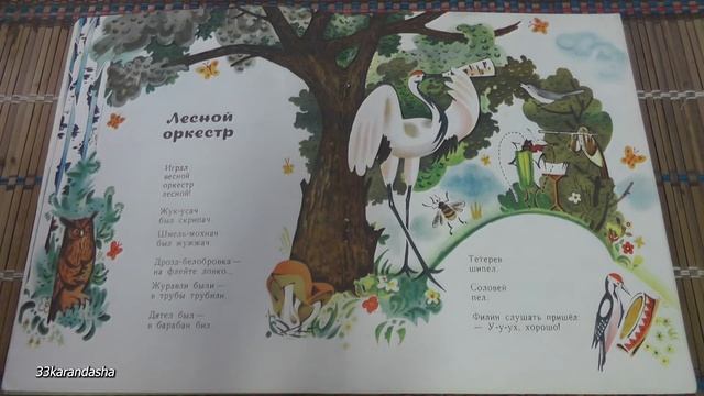 Эмма Мошковская. Лесной оркестр. смотреть онлайн