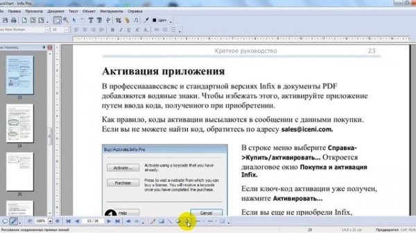 Infix PDF Editor 6.20 установка программы