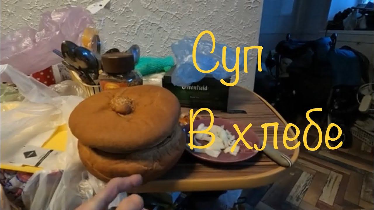 Куртка с подогревом, Ненужный пациент, Суп в хлебе смотреть онлайн