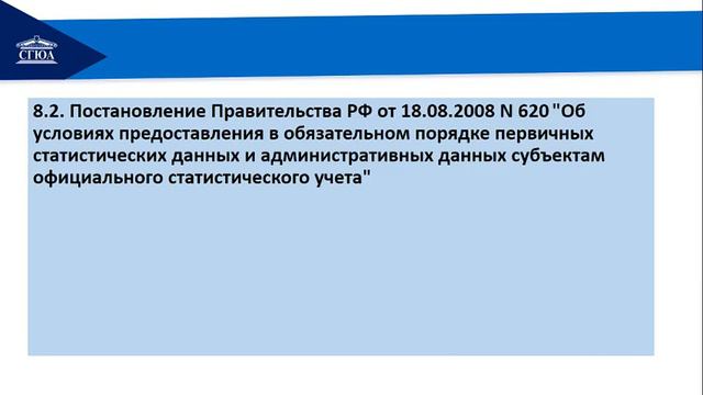 Тема 8. Нормативно-правовые акты. Группы 201-205 смотреть онлайн