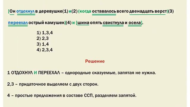ЕГЭ 2017. Русский язык. Вопрос 19. Примеры тестовых заданий смотреть онлайн