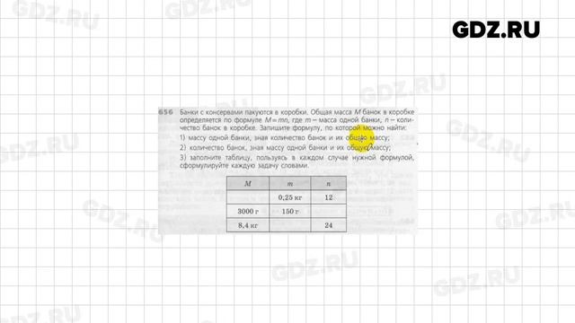 № 601-700 - Математика 6 класс Дорофеев смотреть онлайн