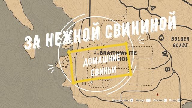РДР Онлайн. Фирменные рагу Крипса. Рагу из свинины с яблоками смотреть онлайн