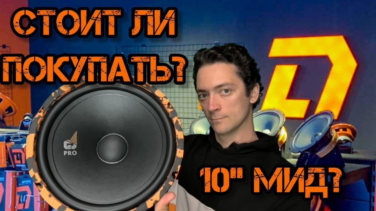 Gryphon Pro 250 Midbass - обзор, функционал,замер и рекомендации смотреть онлайн