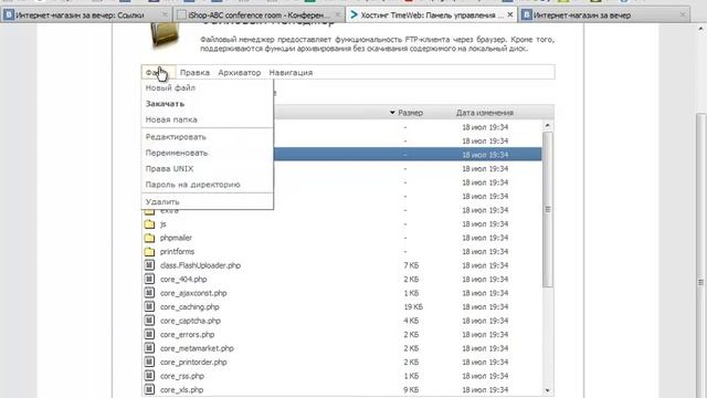 Установка Shop Script LegoSP на хостинг смотреть онлайн