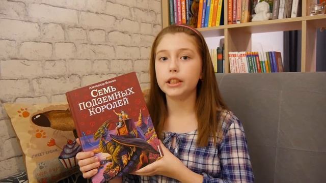 Семь подземных королей | А.Волков смотреть онлайн