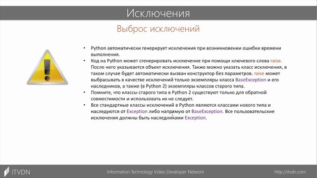 Python Essential. Урок 3. Исключения в Python смотреть онлайн