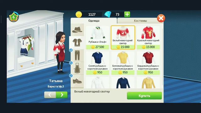 МОЯ КОФЕЙНЯ ТОП ИГРА 2020 НЕТУ PLAY MARKET СКАЧАЙТЕ ИГРАЙТЕ смотреть онлайн