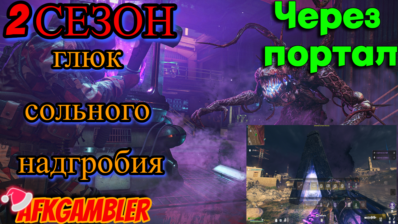 СБОЙ ДУБЛИРОВАНИЯ НАДГРОБИЯ СОЛО ДЮП ПРЕДМЕТОВ СЕЗОН 2 MW3 ЗОМБИ Call Of Duty: Modern Warfare III