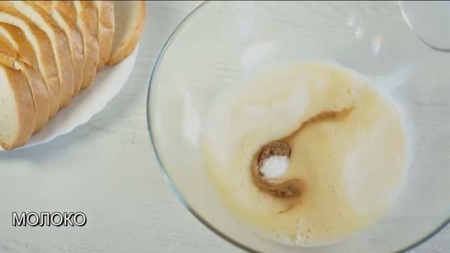 Вкусный завтрак ГРЕНКИ ПО-ФРАНЦУЗСКИ / Croutons смотреть онлайн