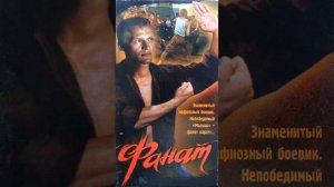 Артемий Артемьев - Фанат (OST)