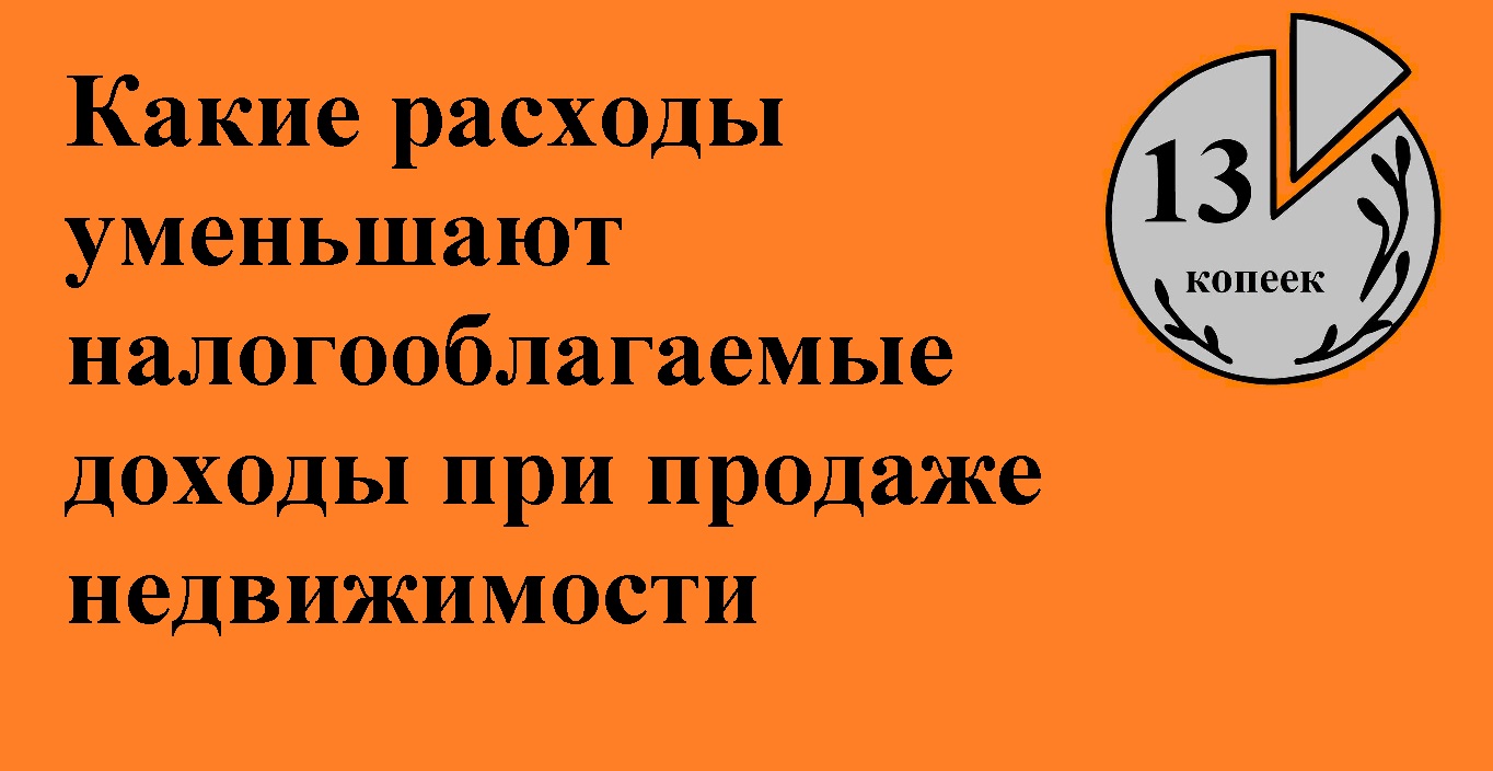 13 копеек. Налоги.