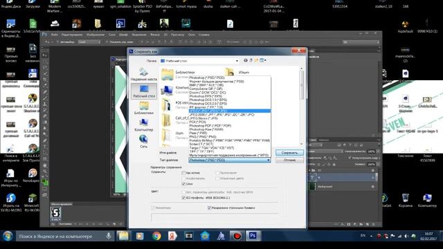 Как изменить формат psd на jpg смотреть онлайн