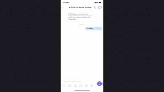 Как в Viber отправить голосовое сообщение смотреть онлайн