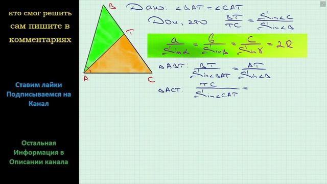 Геометрия Докажите что биссектриса треугольника делит его сторону на отрезки длины которых обратно смотреть онлайн