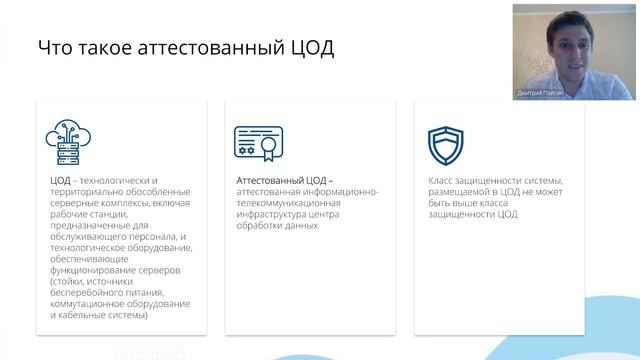 IaaS ФЗ-152: Всё о защите персональных данных в облаке смотреть онлайн