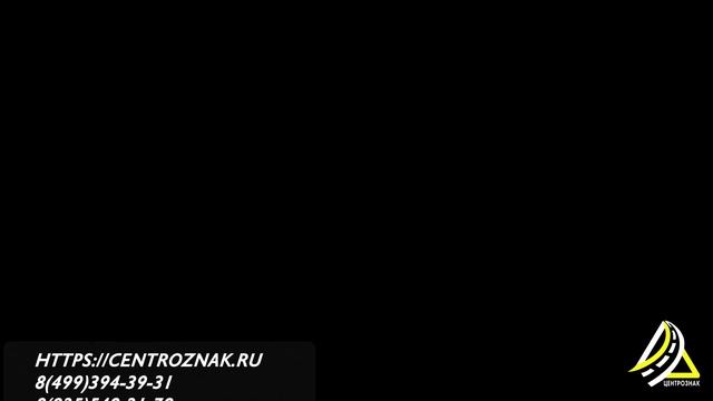 Светодиодные знаки. Использование светодиодных элементов centroznak.ru смотреть онлайн