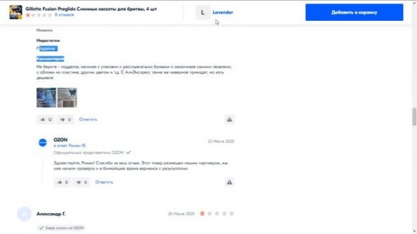 Ozon ВПАРИВАЕТ подделки - Gillette Fusion 5