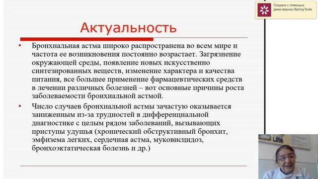 Видеолекция: Бронхиты и бронхиалная астма смотреть онлайн