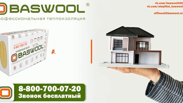 BASWOOL. Теплоизоляция для вашего дома смотреть онлайн