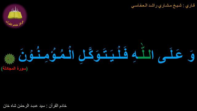 Memorize 058-Surah Al-Mujaadalah (complete) (10-times) Repetition смотреть онлайн