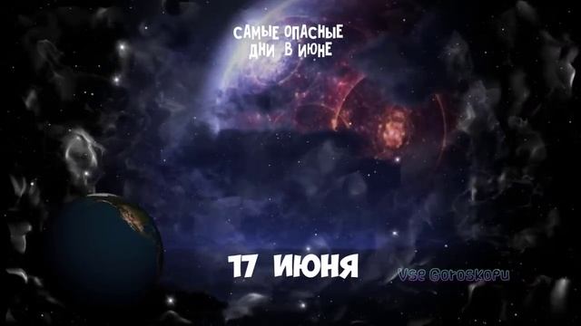 6 Самых ОПАСНЫХ дней в июне 2023 Будьте осторожнее в эти дни смотреть онлайн