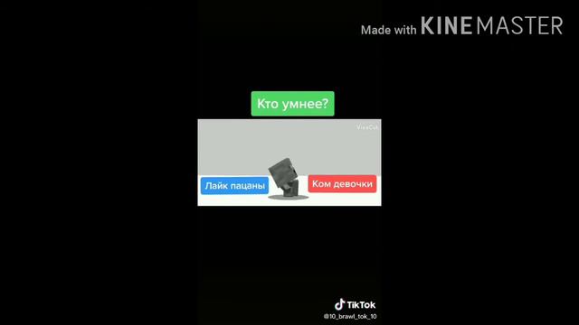 Кто умнее??(пацаны или девушки)